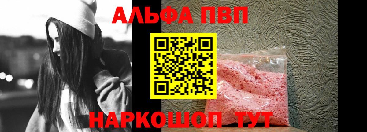 Альфа ПВП VHQ  Alpha-PVP СК КРИС  Снежинск  Alpha PVP  Вход с VPN 
