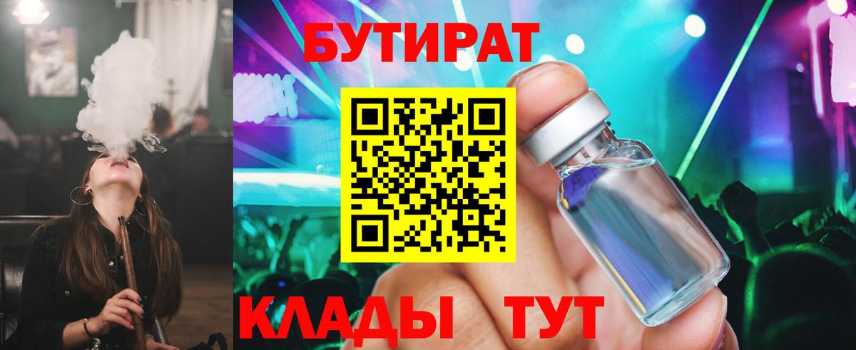БУТИРАТ оксибутират Снежинск
