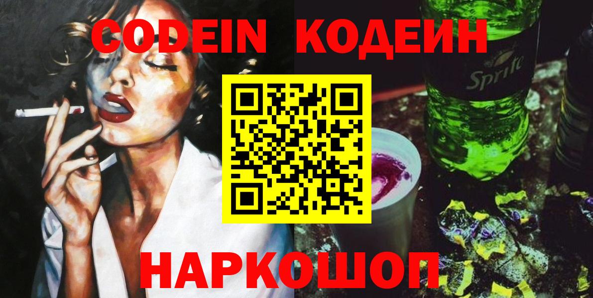 Снежинск  Кодеиновый сироп Lean напиток Lean (лин)  Вход с VPN  Кодеиновый сироп Lean напиток Lean (лин) 