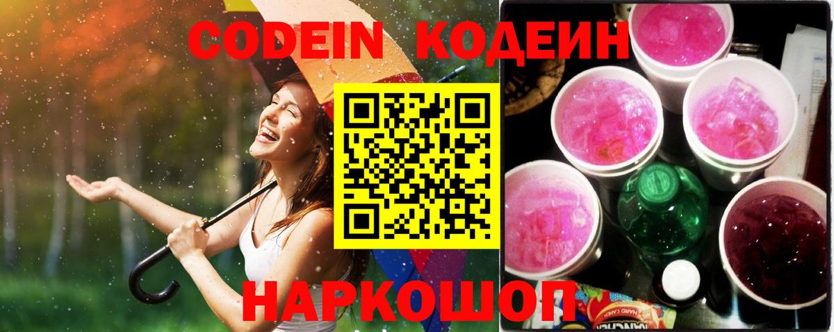 Кодеин напиток Lean (лин) Снежинск