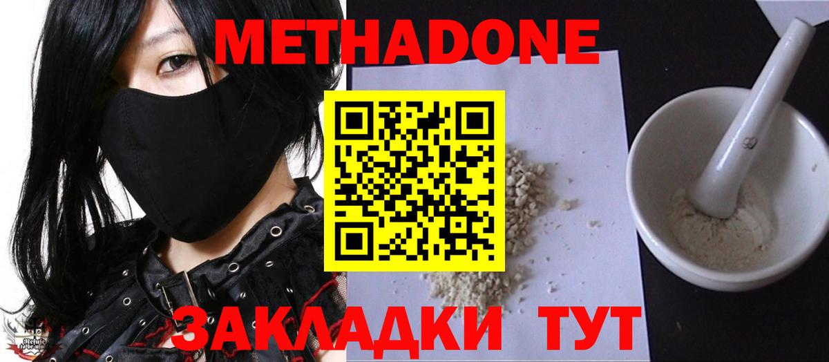 Метадон белоснежный  МЕТАДОН VHQ  Вход с VPN  Снежинск 