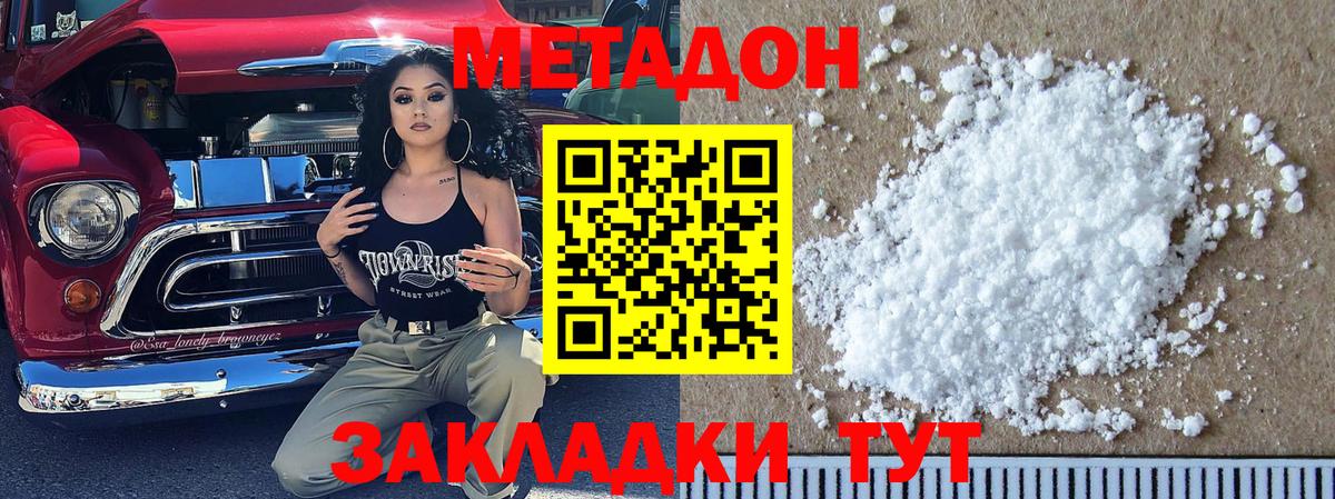 МЕТАДОН VHQ Снежинск