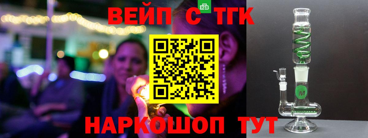Дистиллят ТГК концентрат  Вход с VPN  где можно купить наркотик  Снежинск  ТГК жижа 